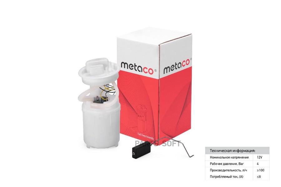 

Насос Топливный Электрический METACO 6924005
