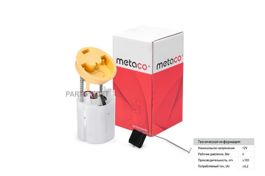 

Насос Топливный Электрический METACO 6924015