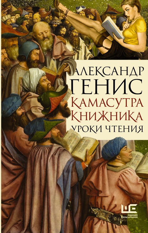 

Камасутра книжника
