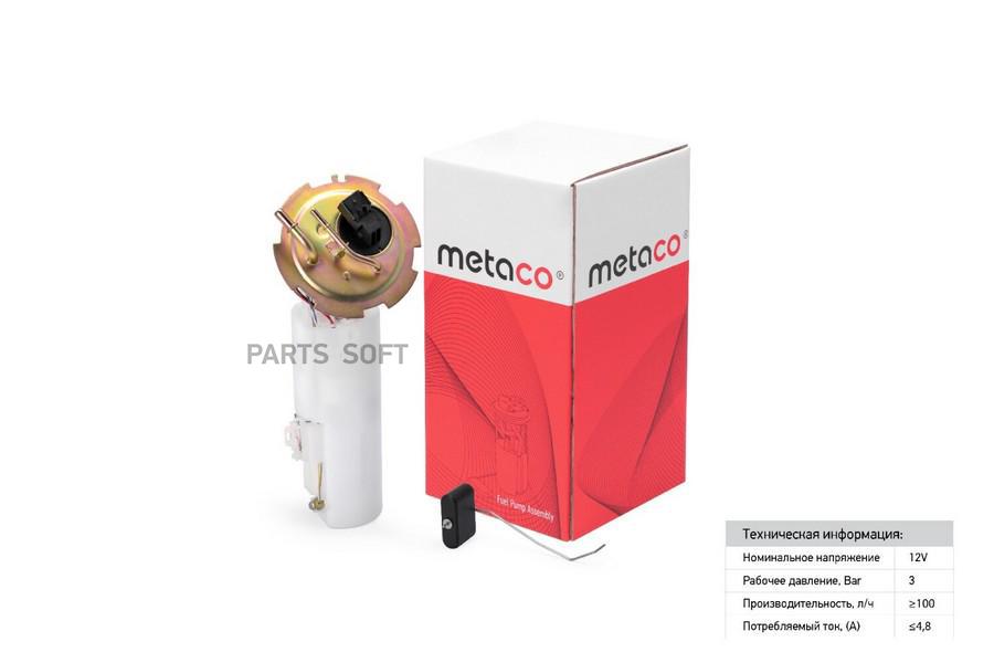 

METACO 6924-038 Насос топл. электрический Chevrolet Lanos 2004-2010, Daewoo Lanos 1997-200