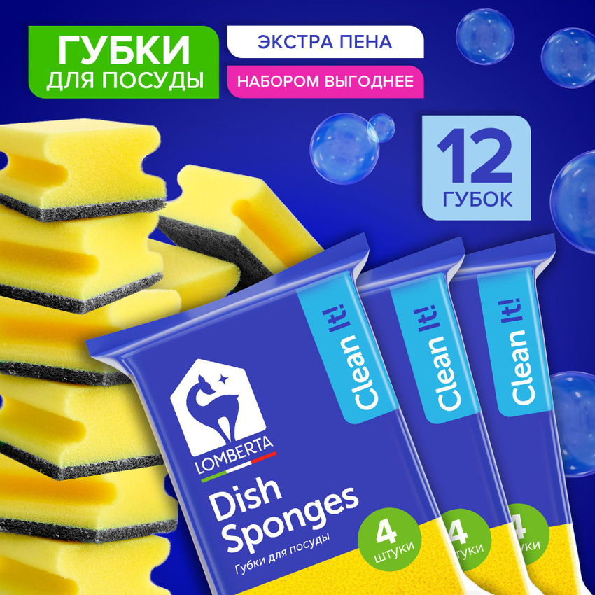 Губки для мытья посуды Lomberta жесткие 4 шт 3 упаковки 429₽