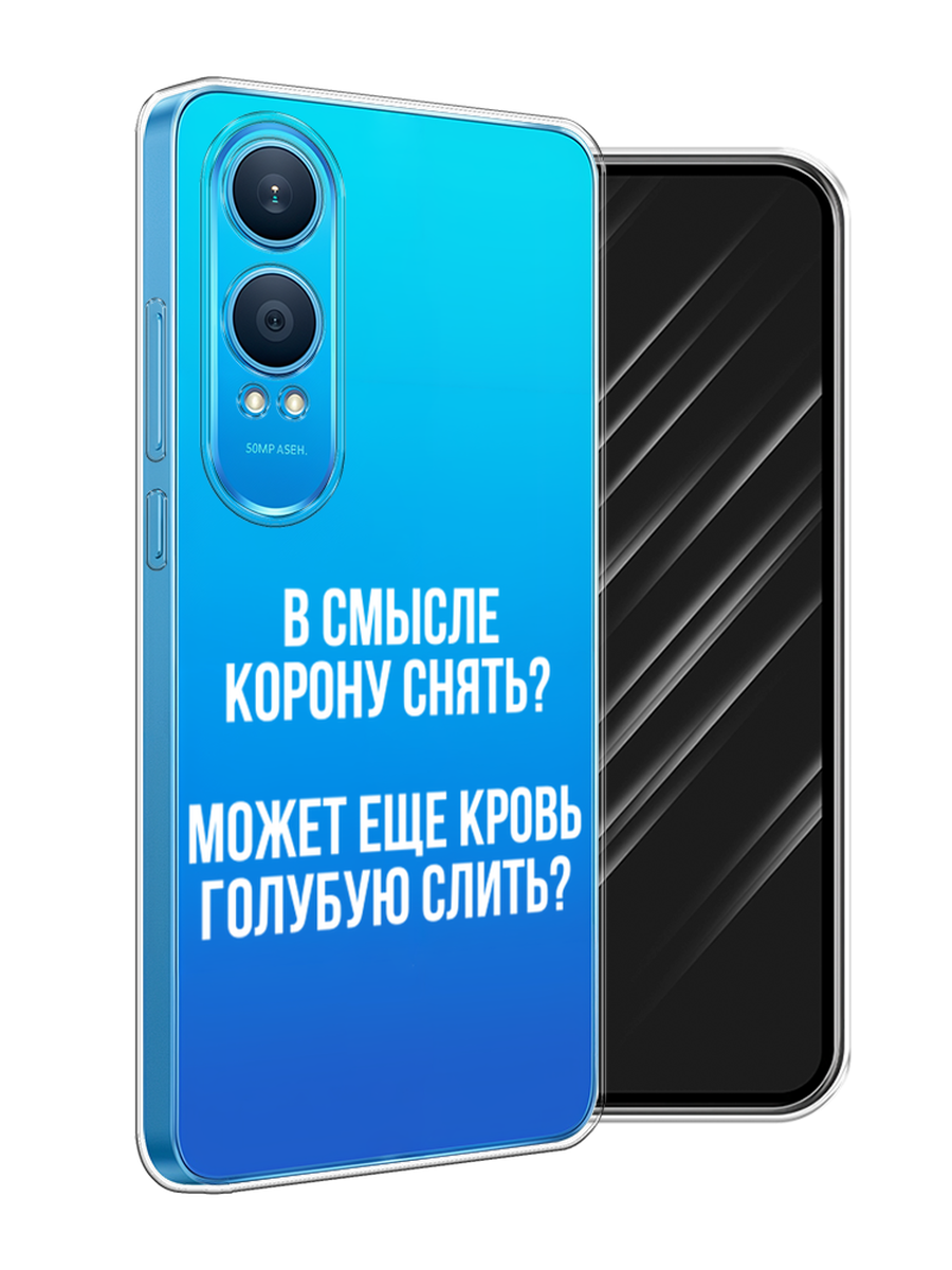 

Чехол Awog на OnePlus Nord CE4 Lite 5G "Королевская кровь", Прозрачный;белый, 155050-1