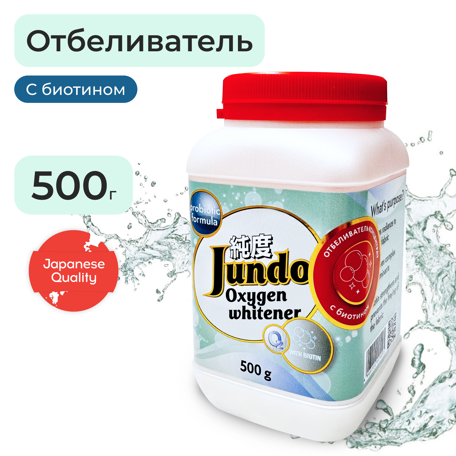 Отбеливатель кислородный Jundo Brilliant White с биотином 500 гр