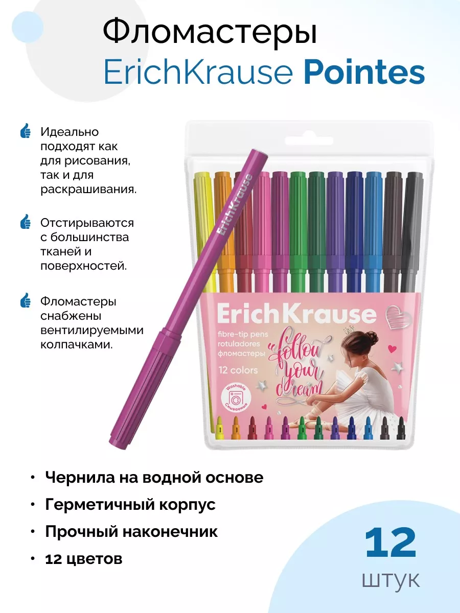 Фломастеры ErichKrause Pointes 61810 12 цветов 562₽