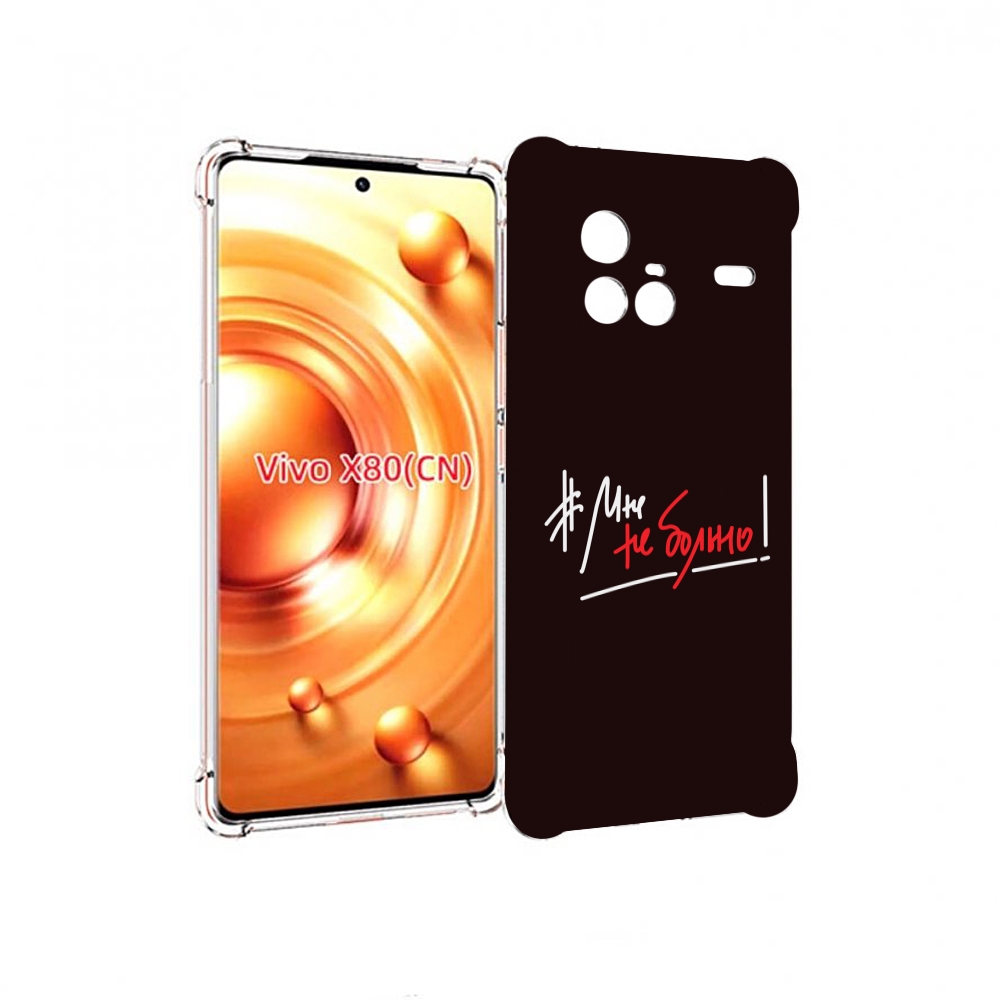 

Чехол Mypads Мне-Не-Больно Для Vivo X80, Прозрачный, Tocco
