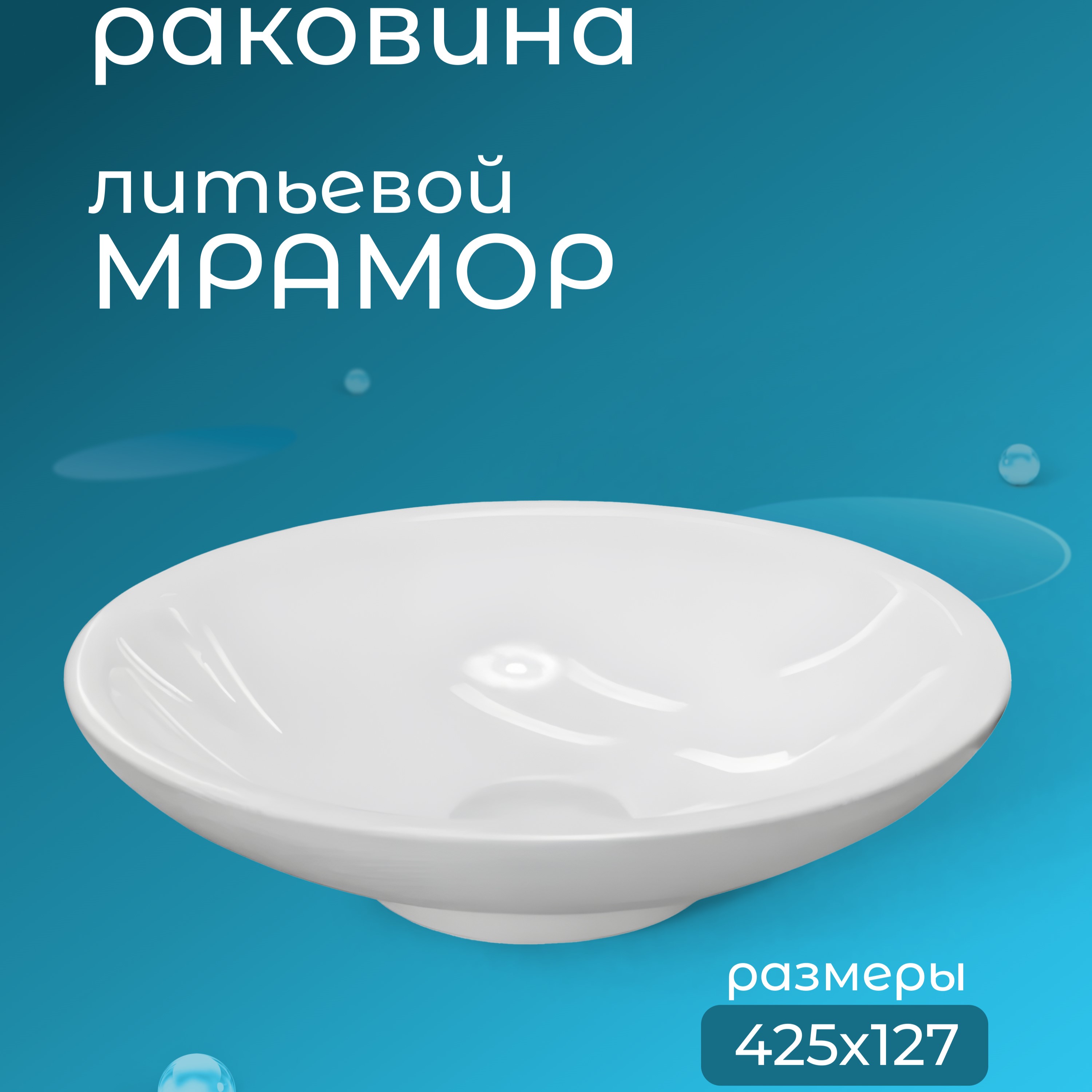 Раковина Эстет Эстель 425х127 ФР-00001461