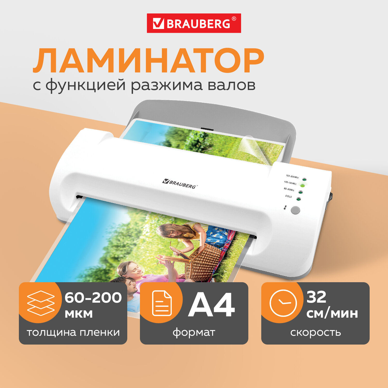 

Ламинатор Brauberg Silver Max A4, Белый, 532624
