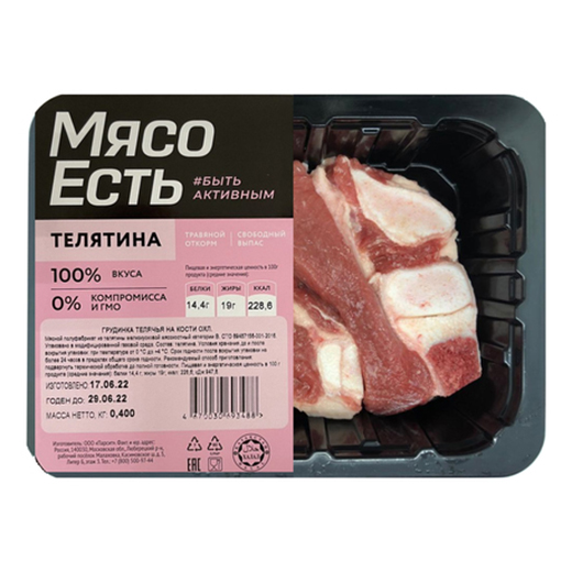 

Грудинка телячья на кости Мясо Есть! охлажденная 400 г