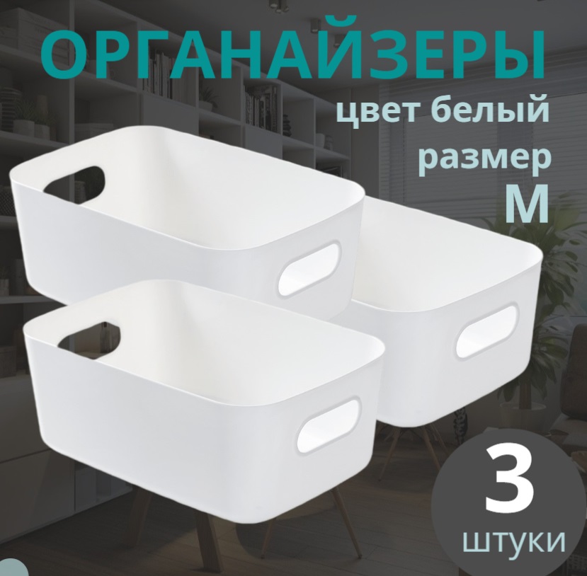 

Органайзеры для хранения, набор из 3 пластиковых контейнеров, Minimalist