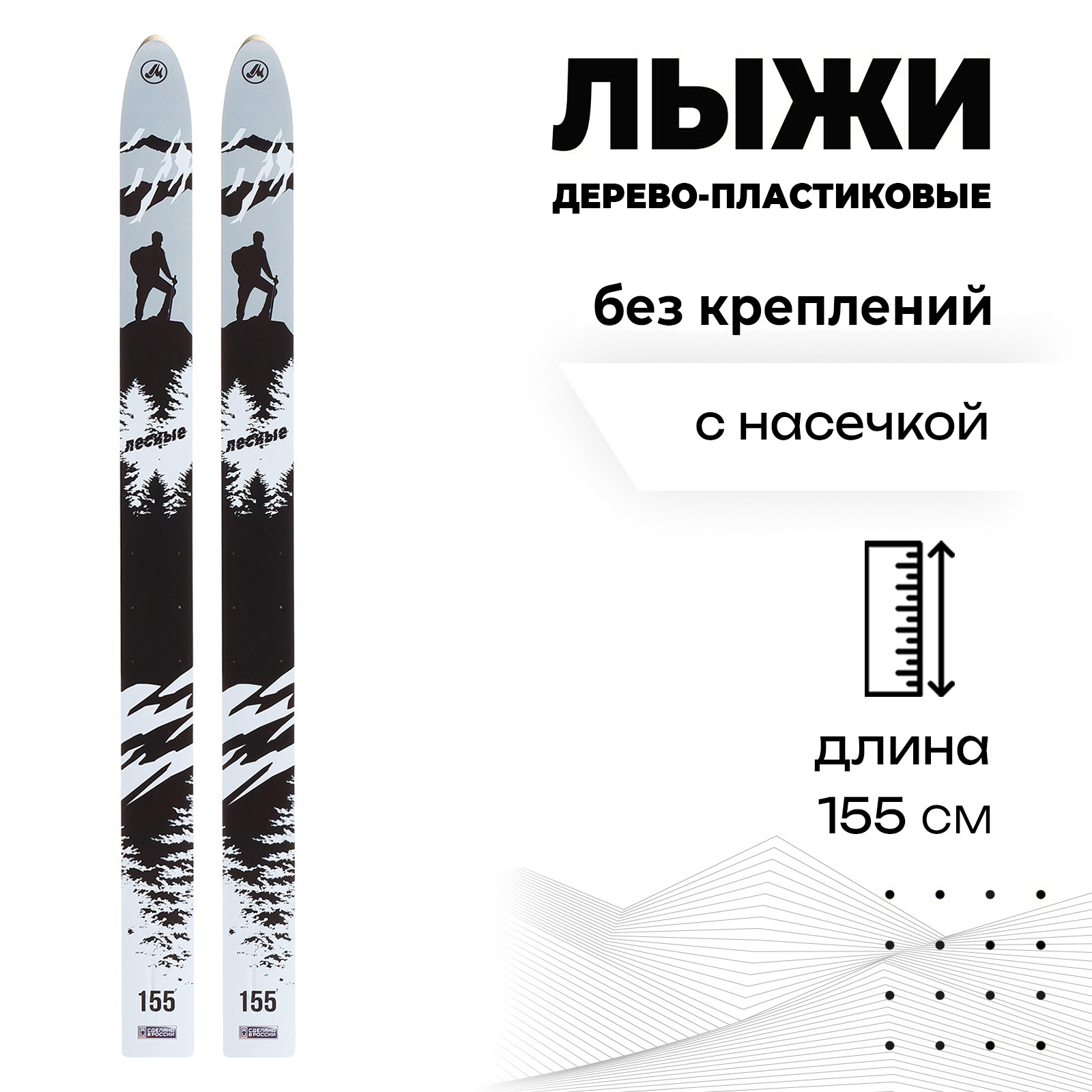 

Лыжи Маяк, дерево-пластиковые, 155 см, с насечкой, цвета МИКС, Белый;черный
