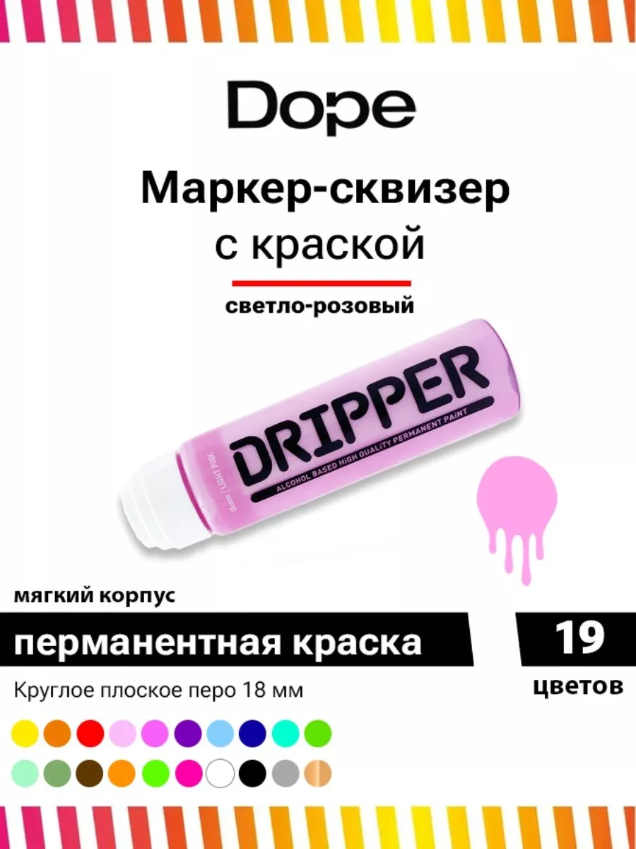 

Маркер Dope Dripper Paint 18 мм 45 мл для граффити и теггинга светло-розовый