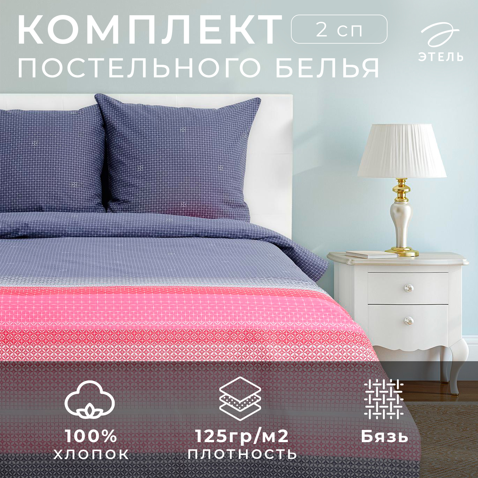 

Комплект постельного белья Этель 2 сп «Лофт» 175х215 см, 200х220 см, 70х70 см -2 шт, Лофт