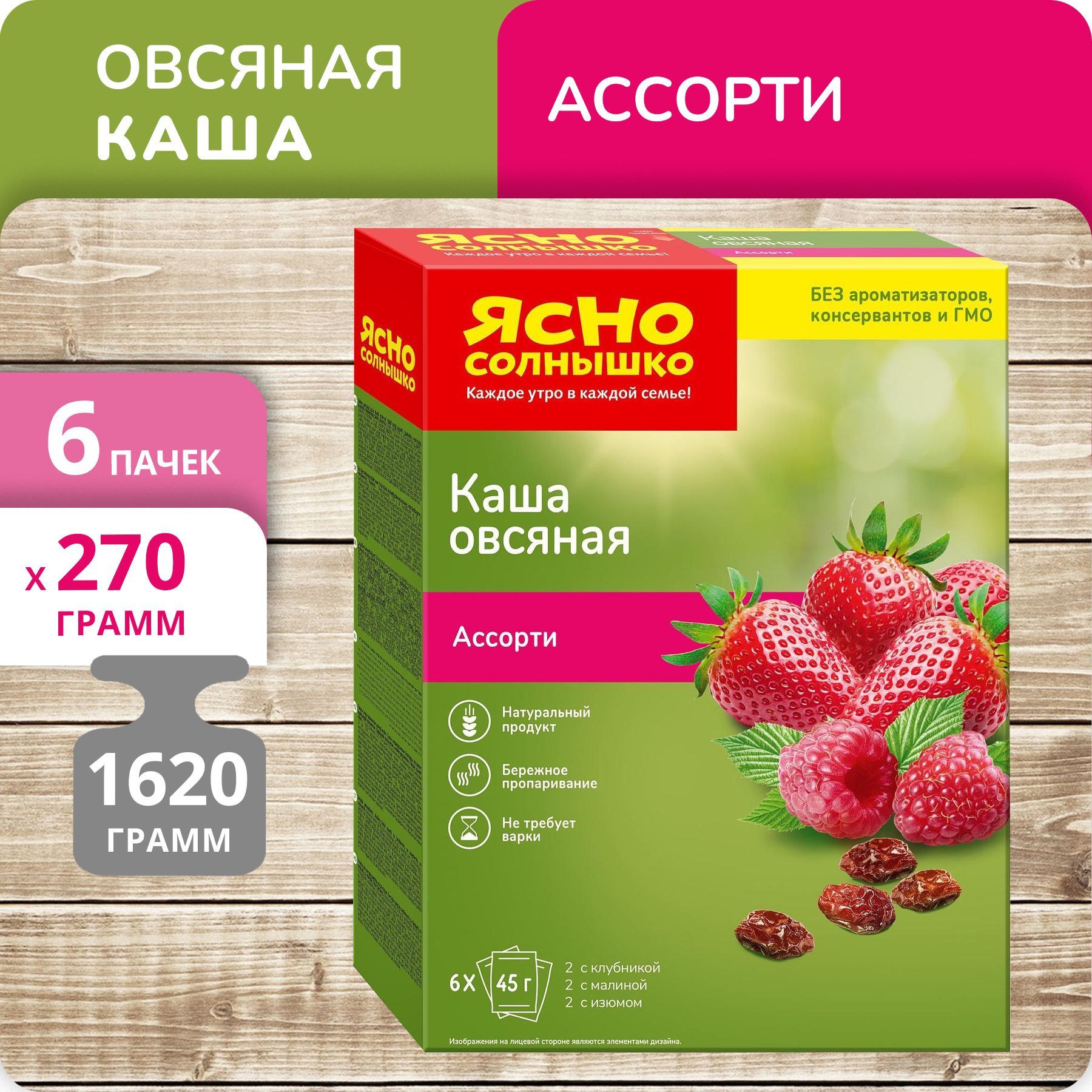 Каша Ясно солнышко овсяная ассорти клубника, малина, изюм, 6 шт х 45 г, 6 упаковок