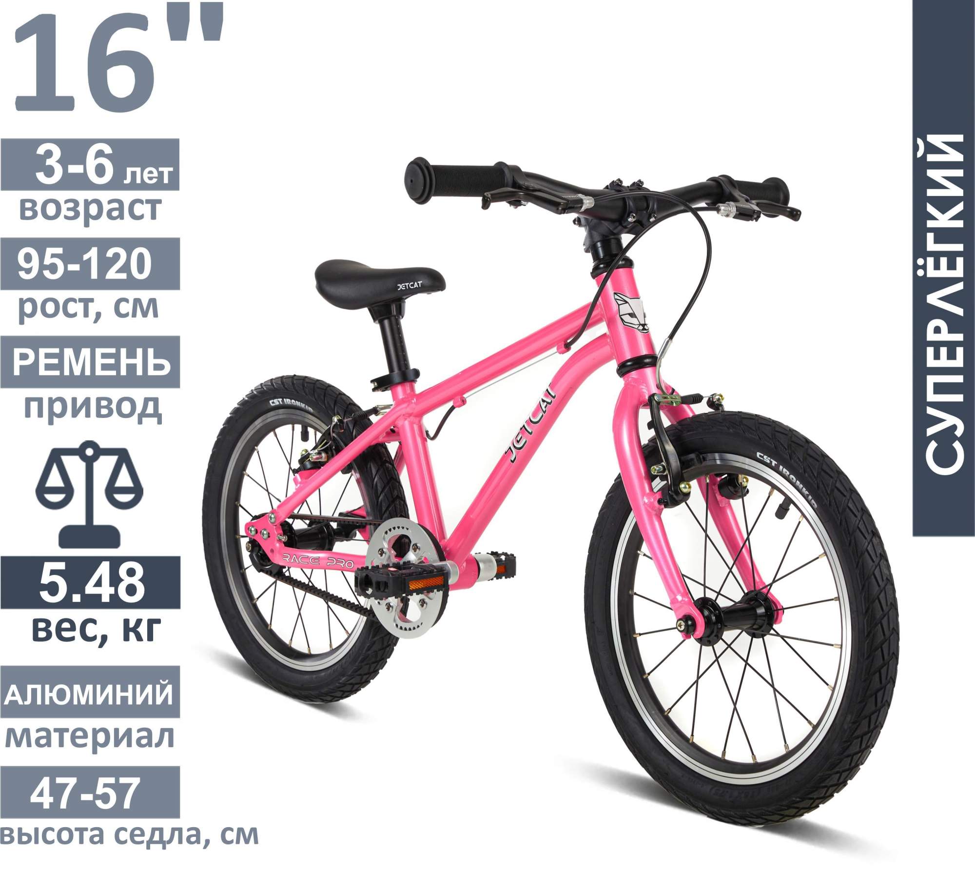 Велосипед JETCAT Race Pro 16 Base Pink Pearl Розовый 42900₽