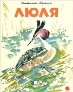 

Люля