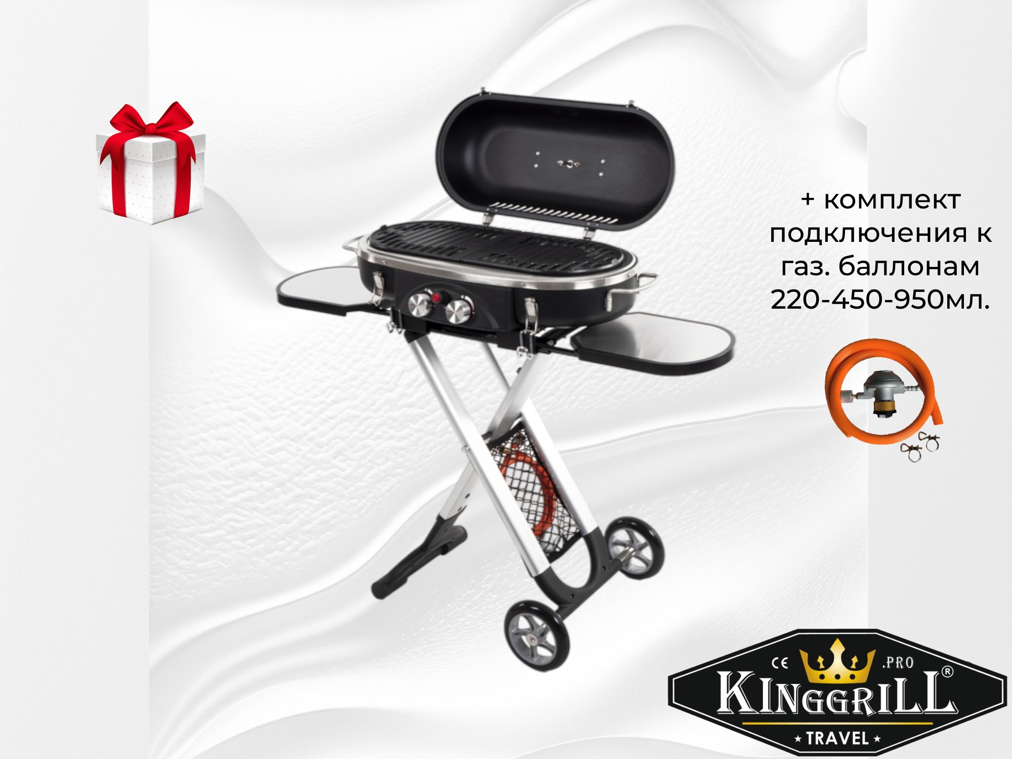 Гриль газовый переносной. KINGGRILL, серия TRAVEL, модель GG-14MTR+conn.set/220-450-950ml.