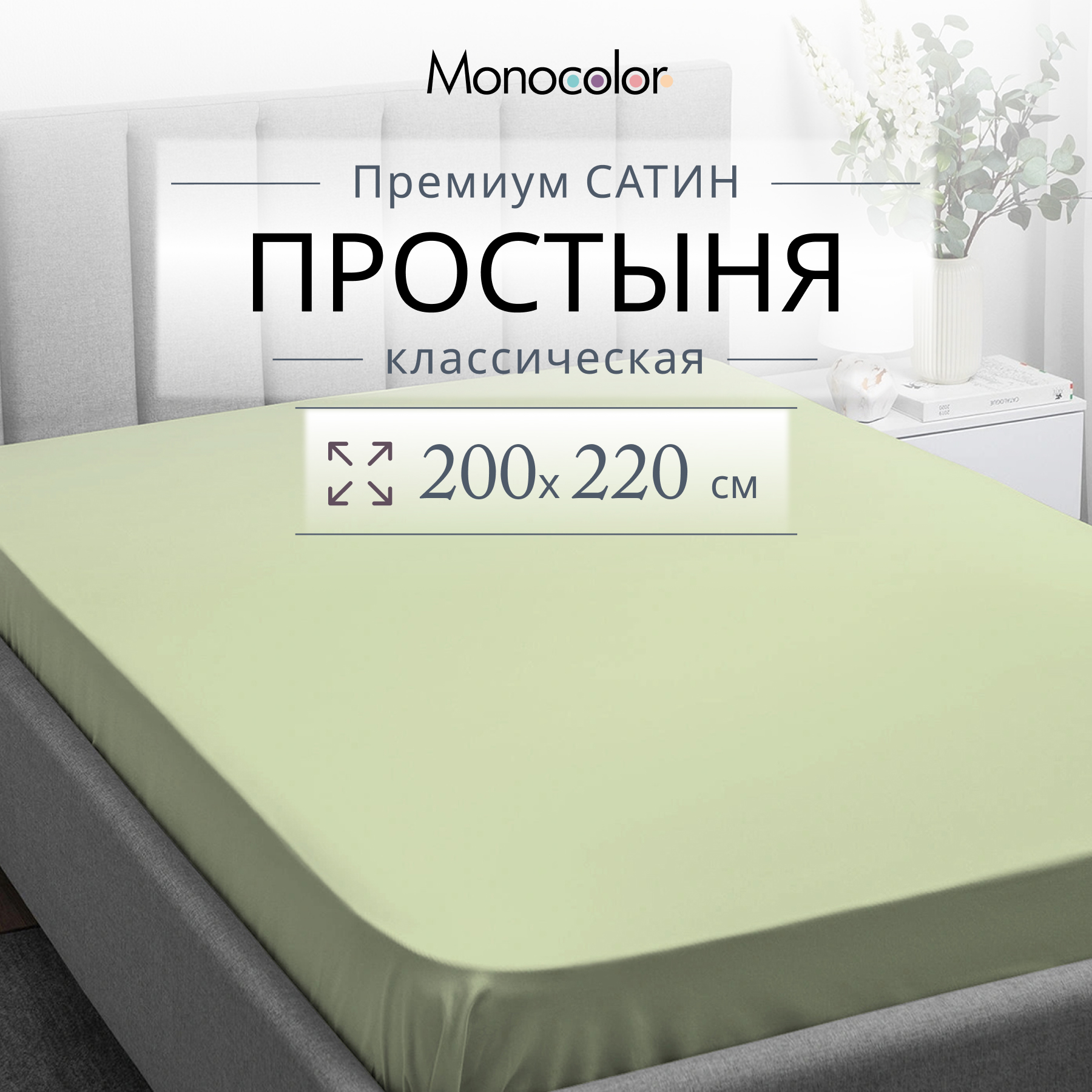 

Простыня Monocolor евро размер 200х220 Оливковый Сатин 100% хлопок, гк стандарт