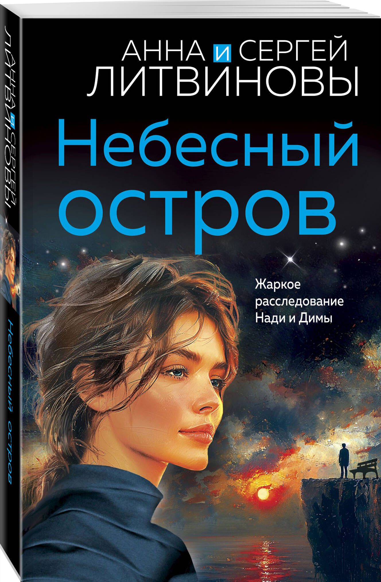 

Небесный остров