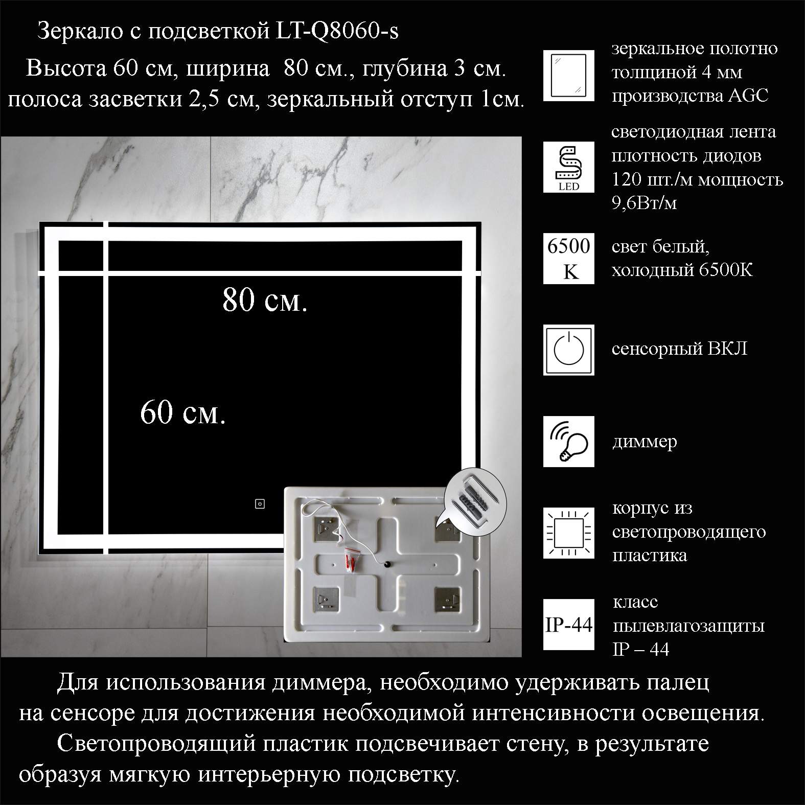 Зеркало La Tezza с LED подсветкой, сенсорный вкл. с диммером, 80х60 (ШВ) арт LT-Q8060-s