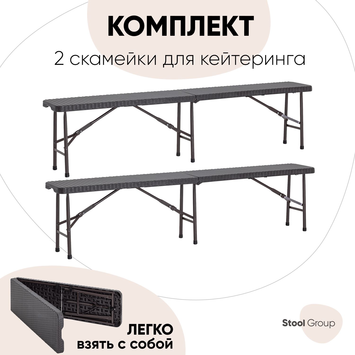 Скамейка складная 2 шт Stool Group, 182*28*43 см, коричневая Кейт коричневый