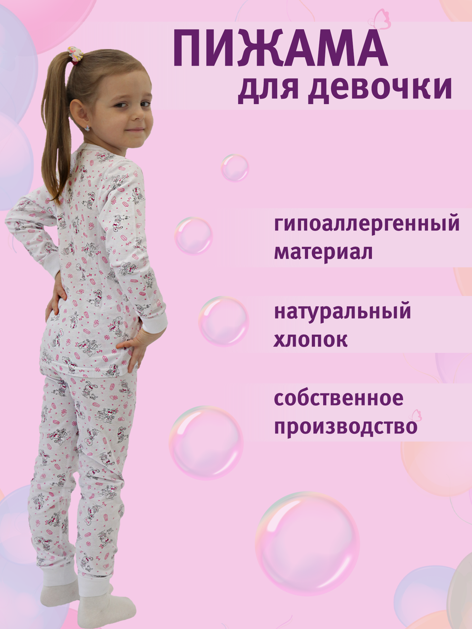Пижама детская Guahoo G25-3122SETW002, белый, 104