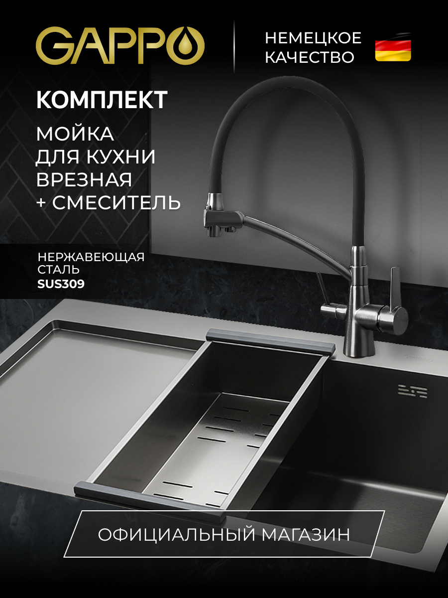 

Мойка кухонная Gappo черный GS7850-6L + смеситель для кухни Gappo G4398-19