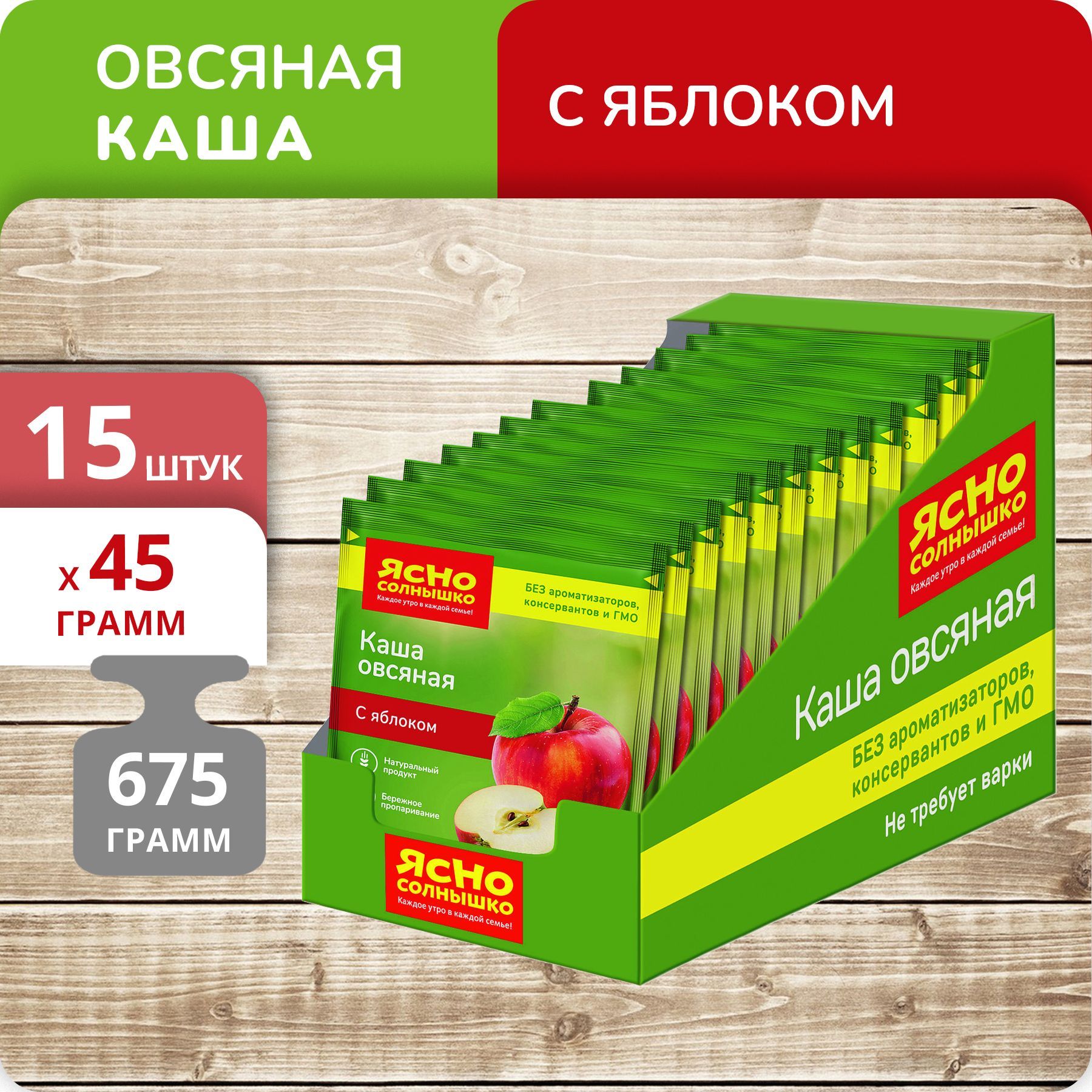 

Каша Ясно солнышко овсяная с яблоком, 45 г х 15 шт