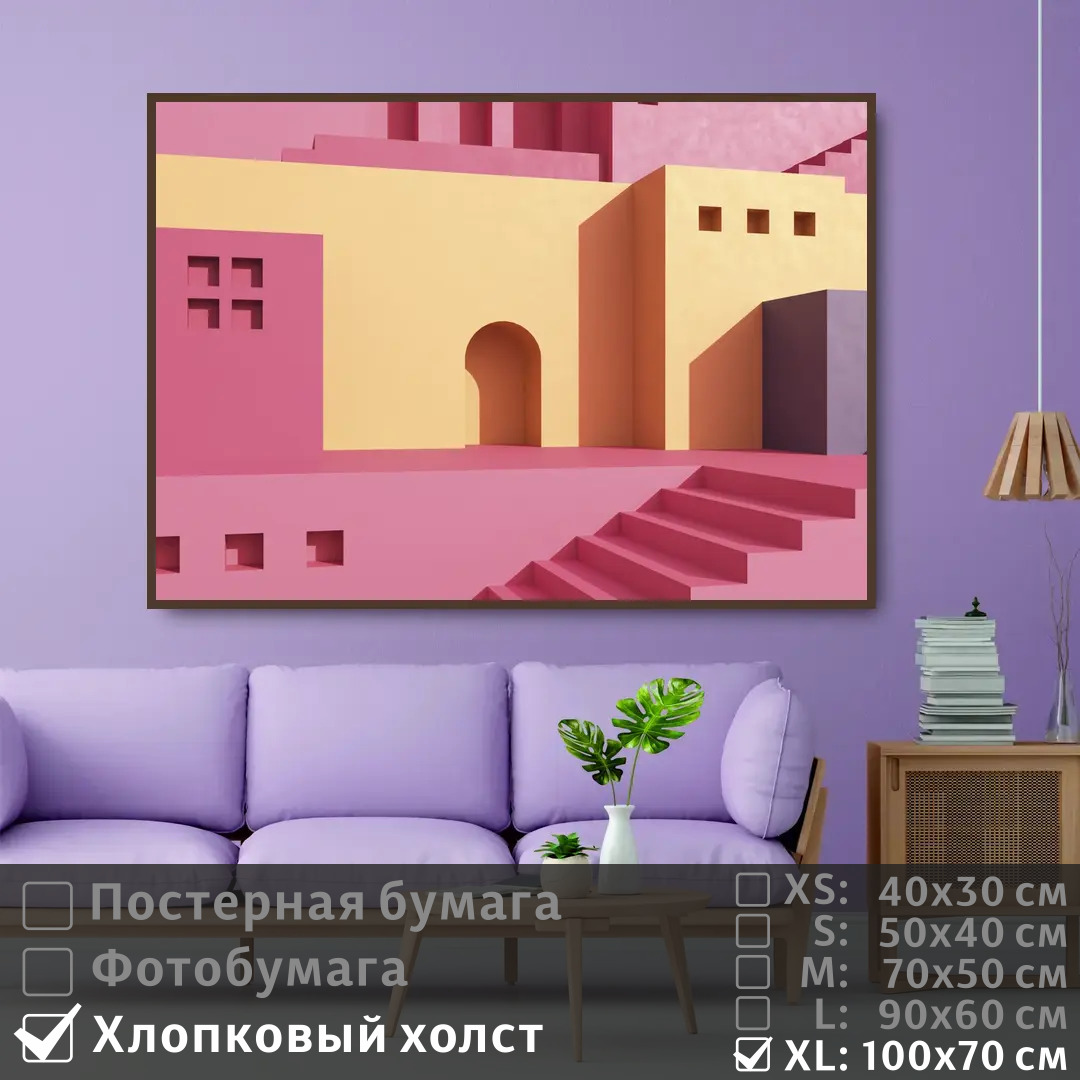 

Постер на холсте ПолиЦентр Геометрическая розовая архитектура 100х70 см, ГеометрическаяРозоваяАрхитектура1