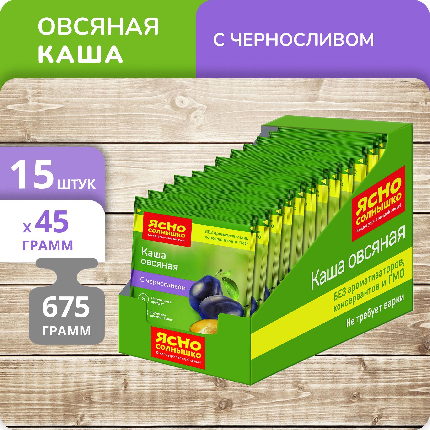 

Каша Ясно солнышко овсяная с черносливом, 45 г х 15 шт