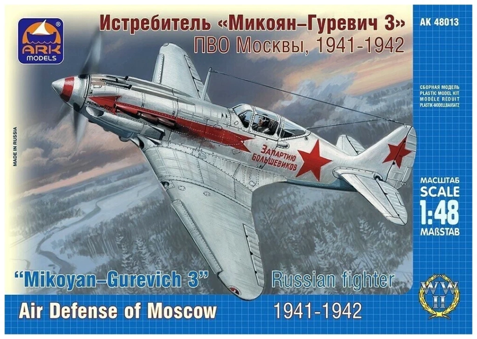 

Сборная модель Ark-models Истребитель МиГ-3 ПВО Москвы 1941-1942 гг 1/48 48013
