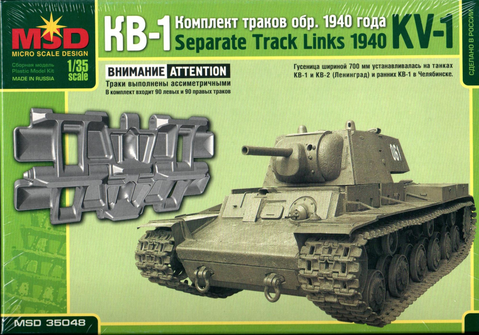 

Элемент сборной модели MSD Траки для танка КВ-1 обр 1940 г 1/35 35048