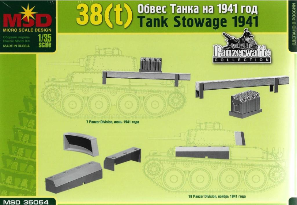 

Элемент сборной модели MSD-Макет Обвес немецкого танка прага 1/35