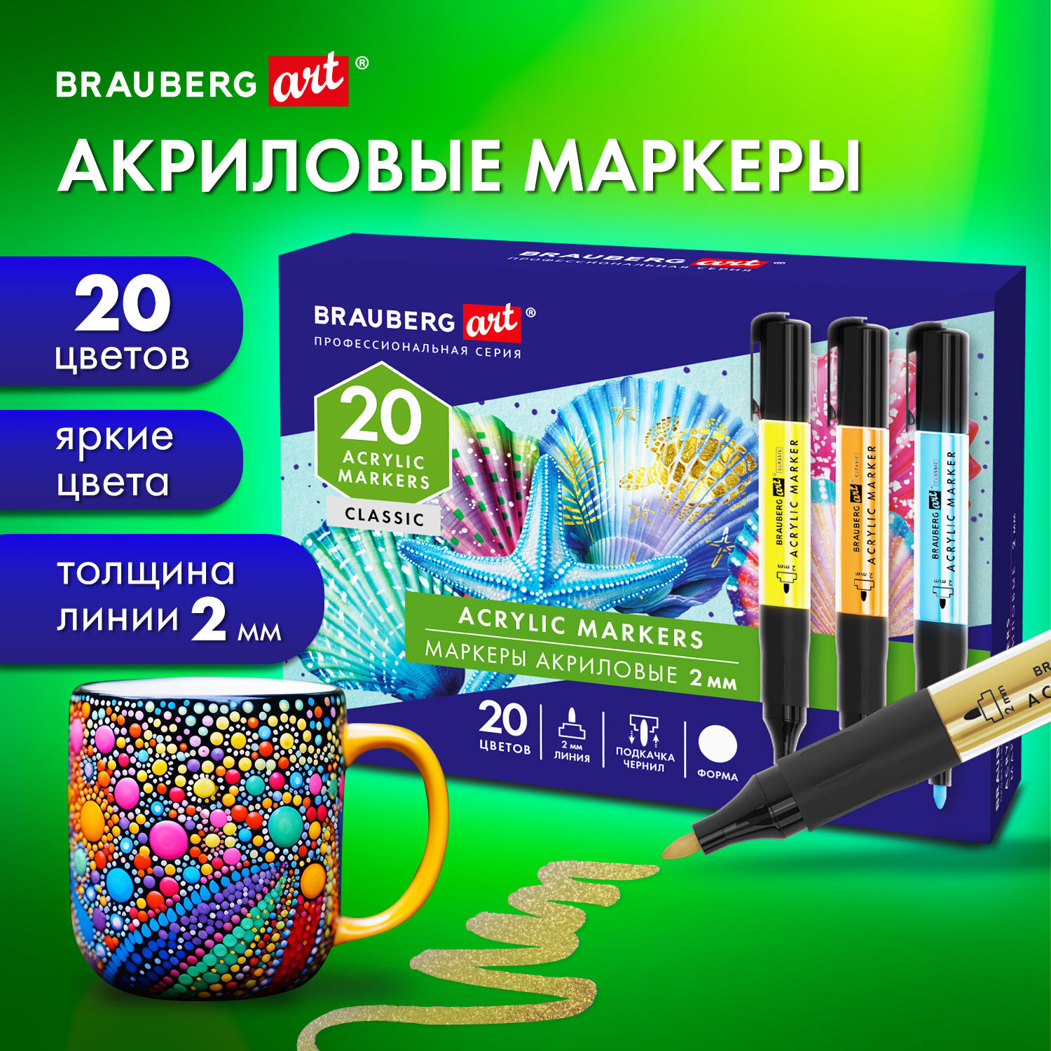 Акриловые маркеры Brauberg Art Classic, 152520, для рисования, 20 цветов, фломастеры 2 мм