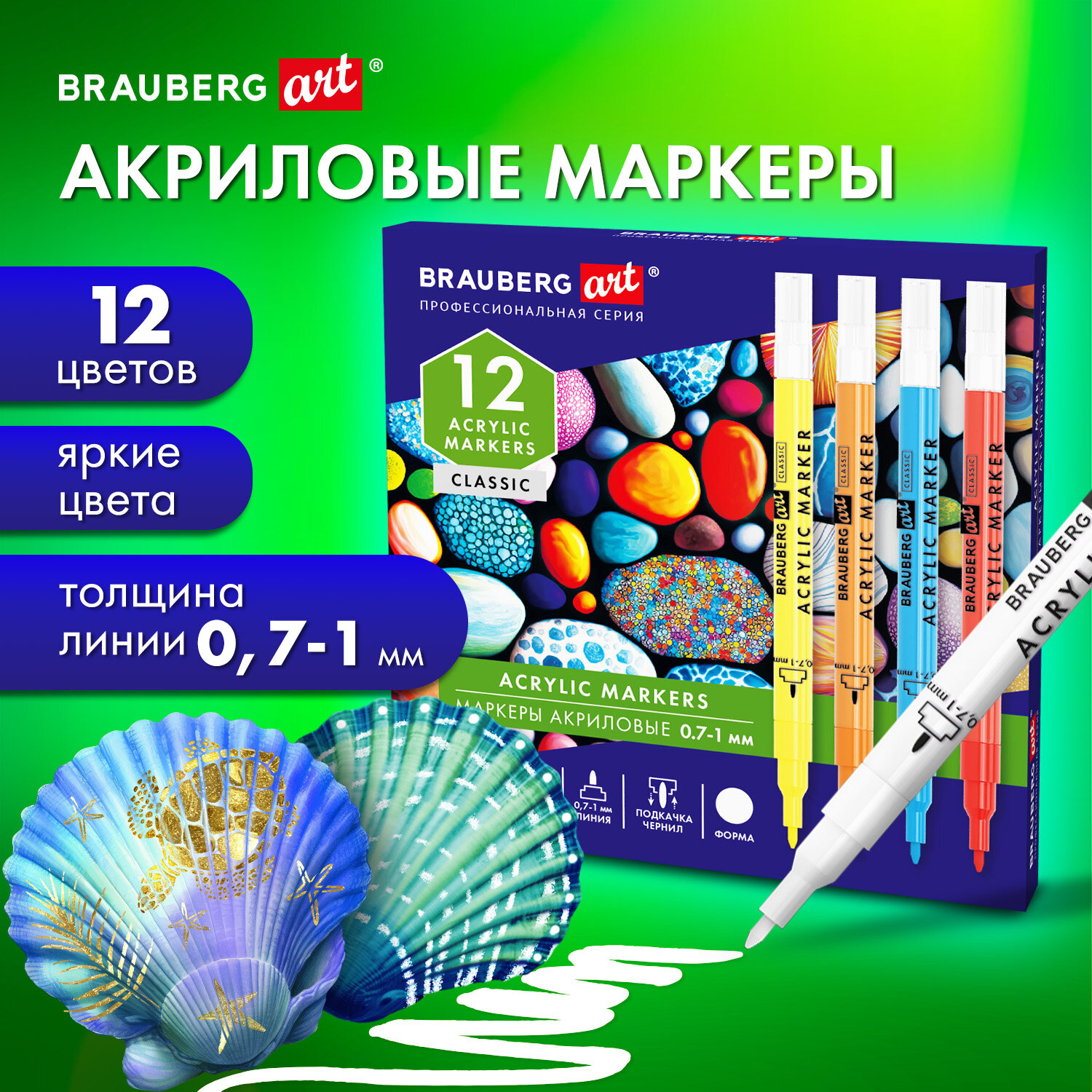 Акриловые маркеры Brauberg Art Classic 152521 для рисования 12 цв фломастеры 07-1 мм 1118₽