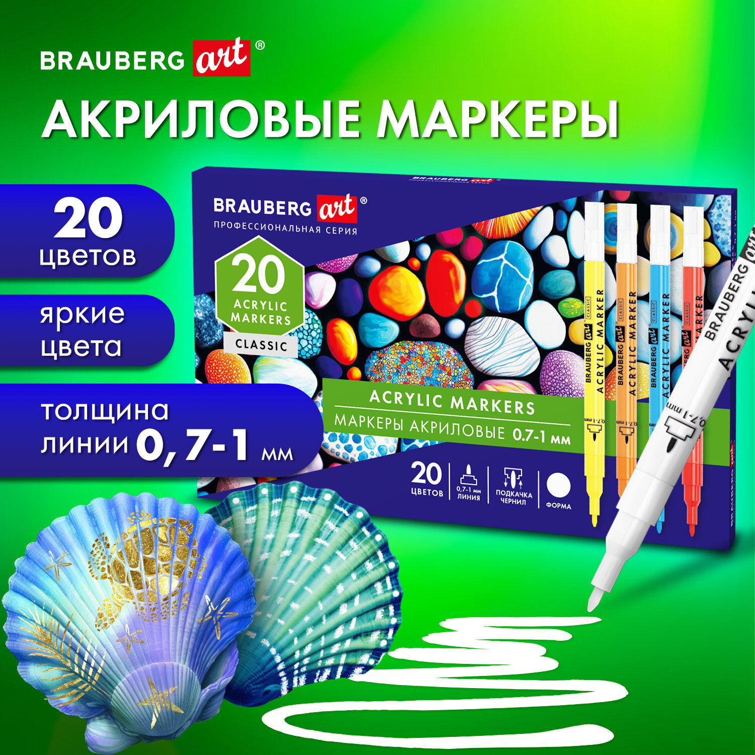 

Акриловые маркеры Brauberg Art Classic, 152522, для рисования, 20 цв, фломастеры 0,7-1 мм, 1030