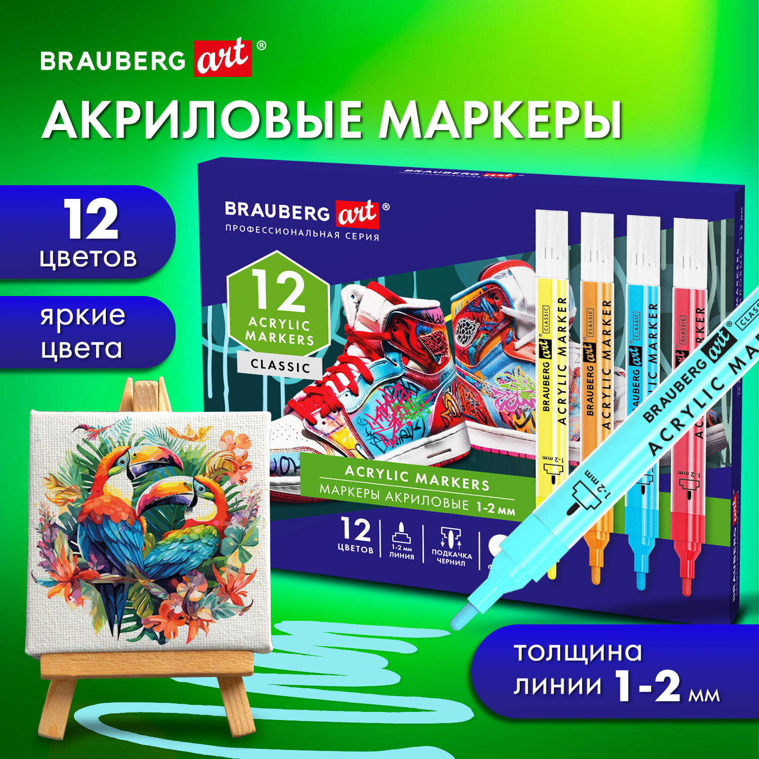 Акриловые маркеры Brauberg Art Classic, 152523, для рисования, 12 цветов, фломастеры 1-2мм