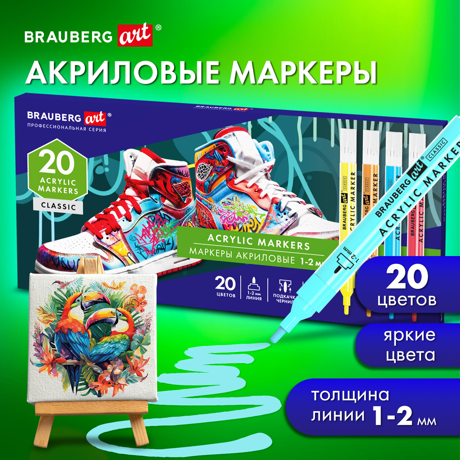 Акриловые маркеры Brauberg Art Classic 152524 для рисования 20 цветов фломастеры 1-2мм 1796₽