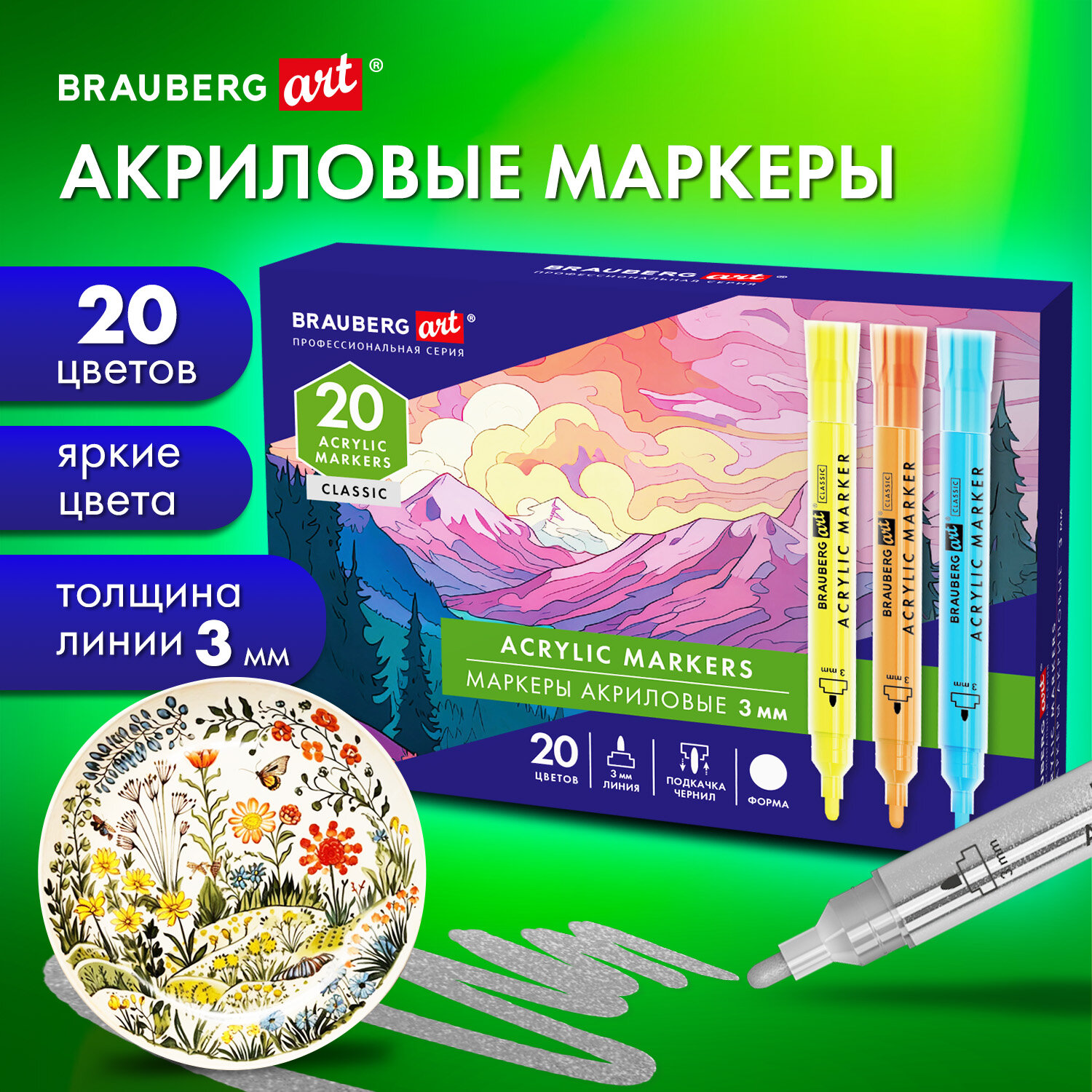 Акриловые маркеры Brauberg Art Classic, 152526, для рисования, 20 цветов, фломастеры 3 мм