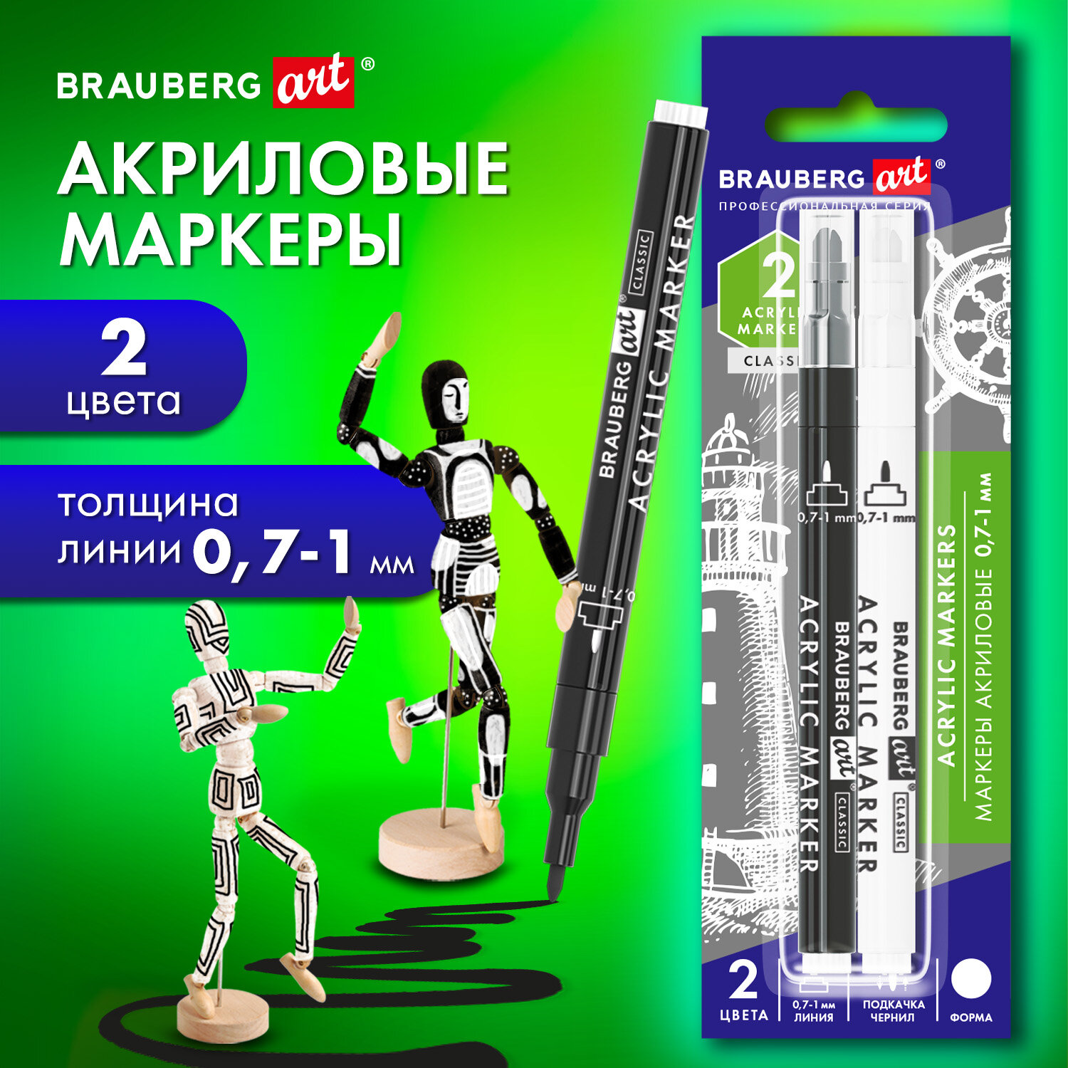 Акриловые маркеры Brauberg Art 152527 для рисования 2цв черный белый фломастеры 07-1мм 449₽