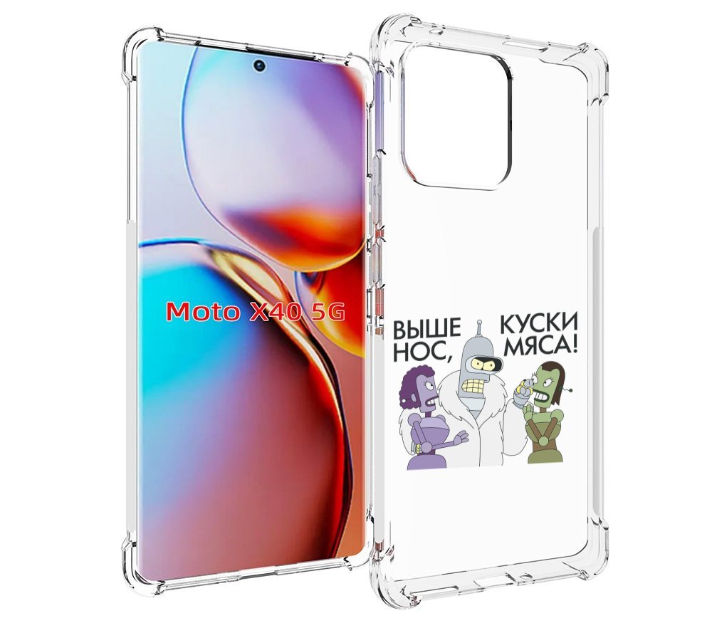 

Чехол MyPads выше-нос-куски-мяса для Motorola Moto X40, Прозрачный, Tocco