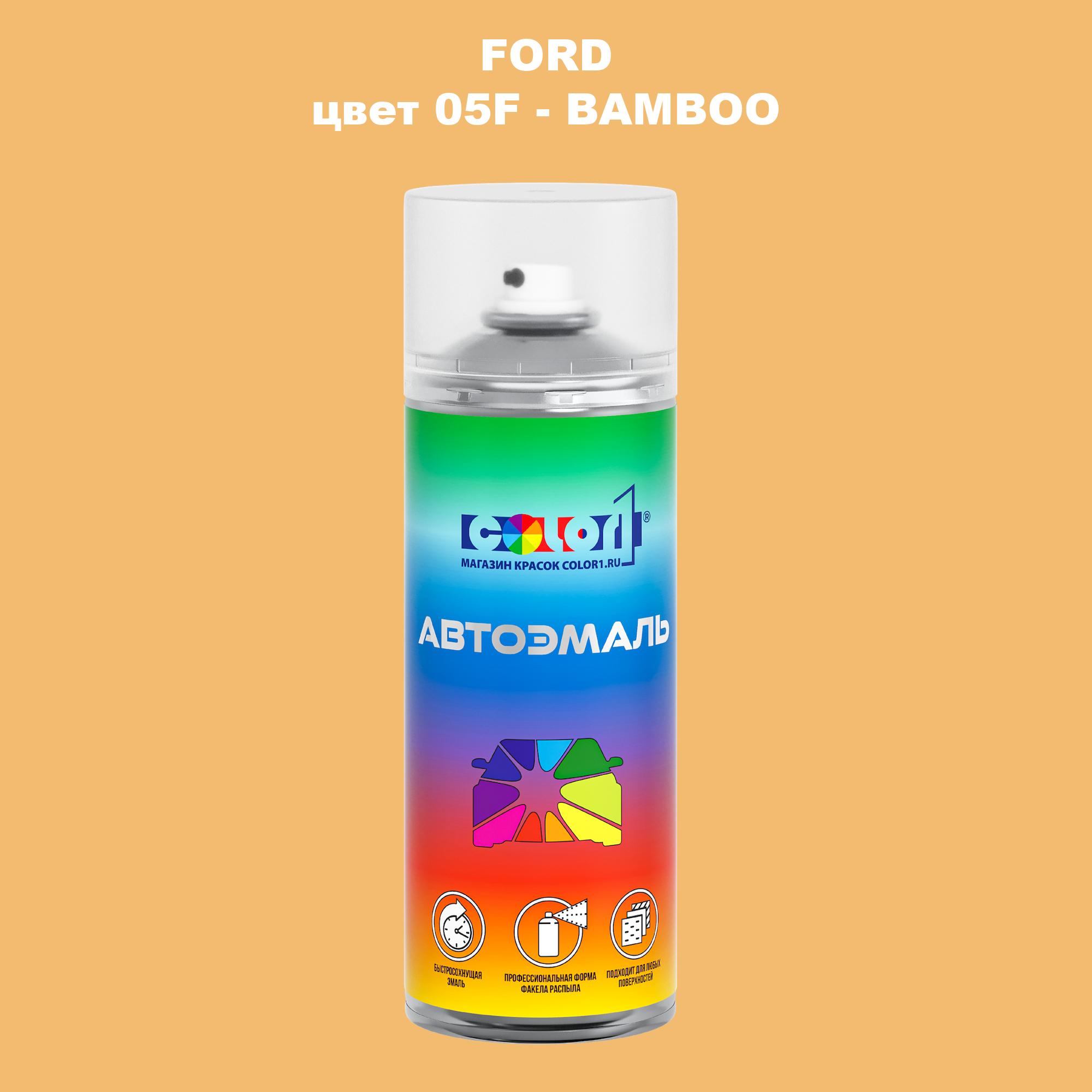 

Аэрозольная краска COLOR1 для FORD, цвет 05F - BAMBOO, Прозрачный