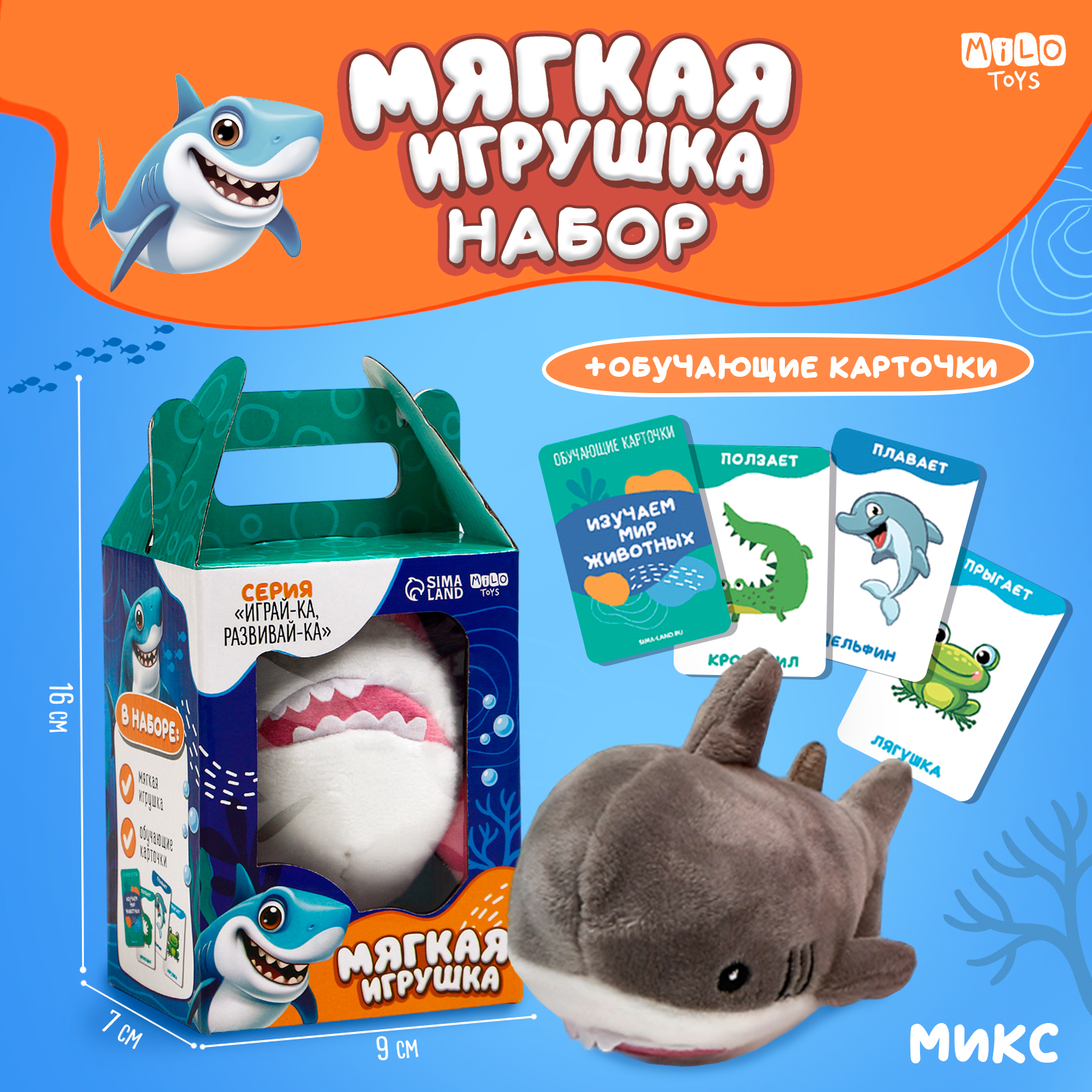 Мягкая игрушка Milotoys Акула с обучающими карточками цвет микс серый