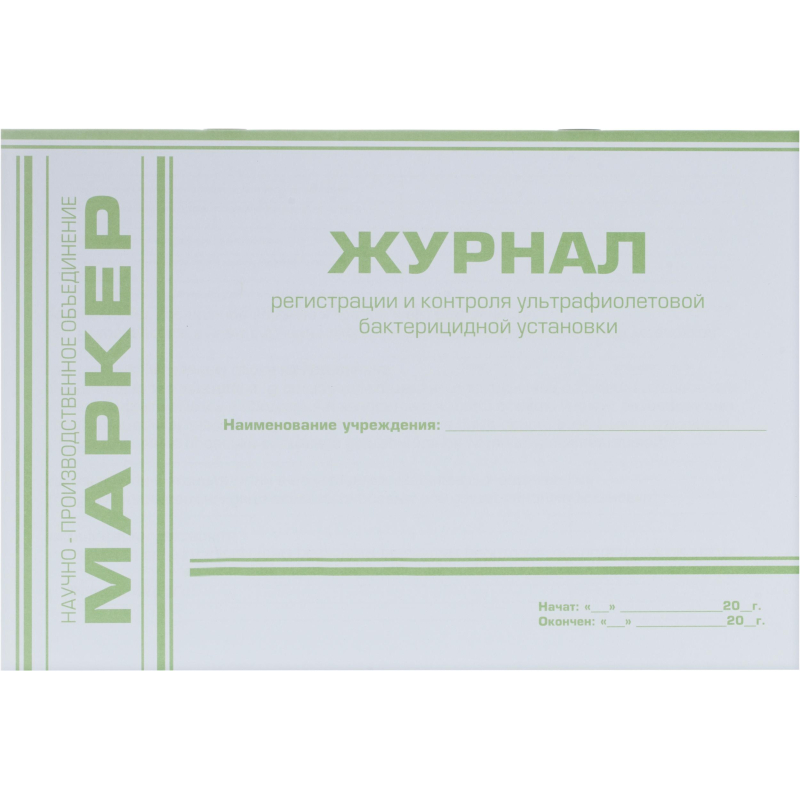 Журнал регистр.и контр. работы бактериц.установки, (2шт.)