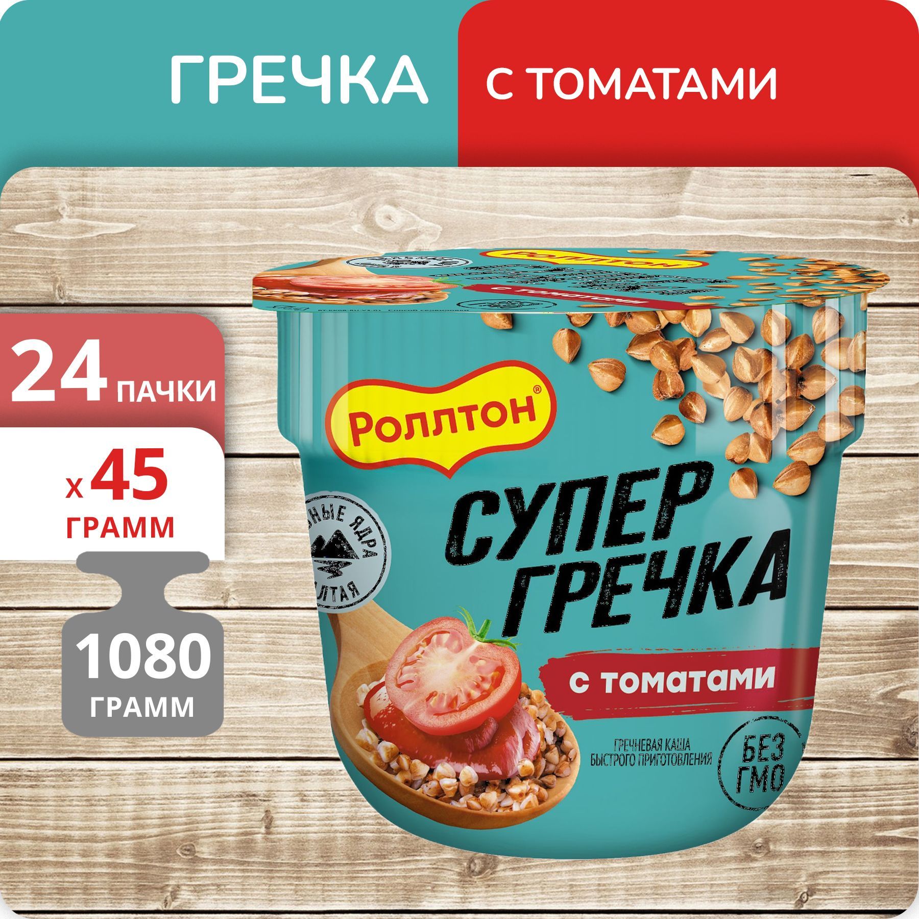 Супер Гречка Роллтон с томатами стакан, 45 г х 24 шт