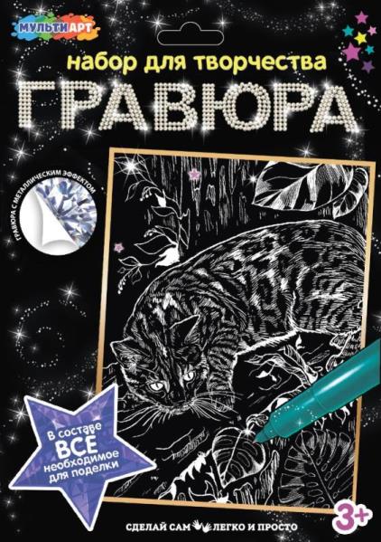 Гравюра 18х24 см. бенгальская кошка, серебряная MultiArt SCRATCHART-SLV-CAT5