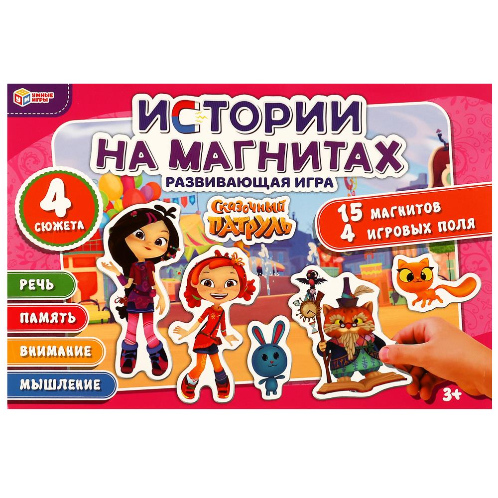 Игра Сказочный патруль, 15 магнитов, 4 игровых поля Умные игры 4680107907455