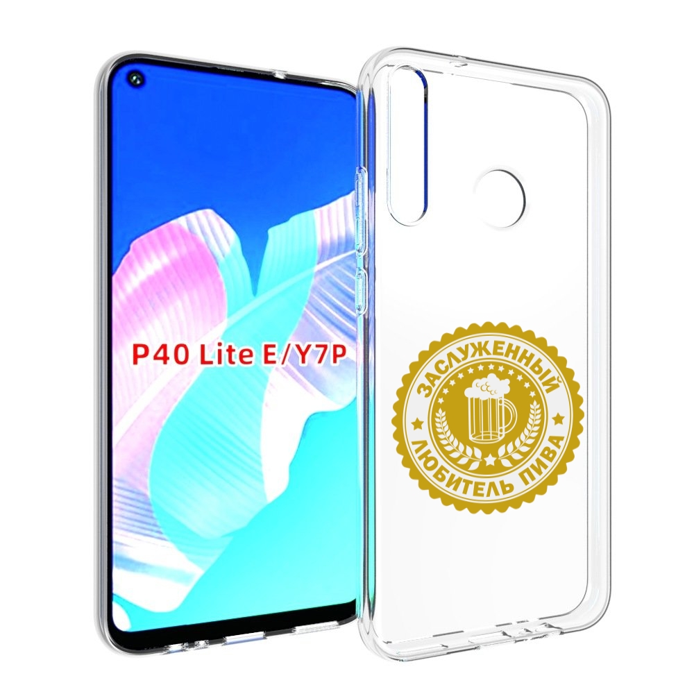 

Чехол бампер MyPads заслуженный-любитель-пива для Huawei P40 Lit, Прозрачный, Tocco