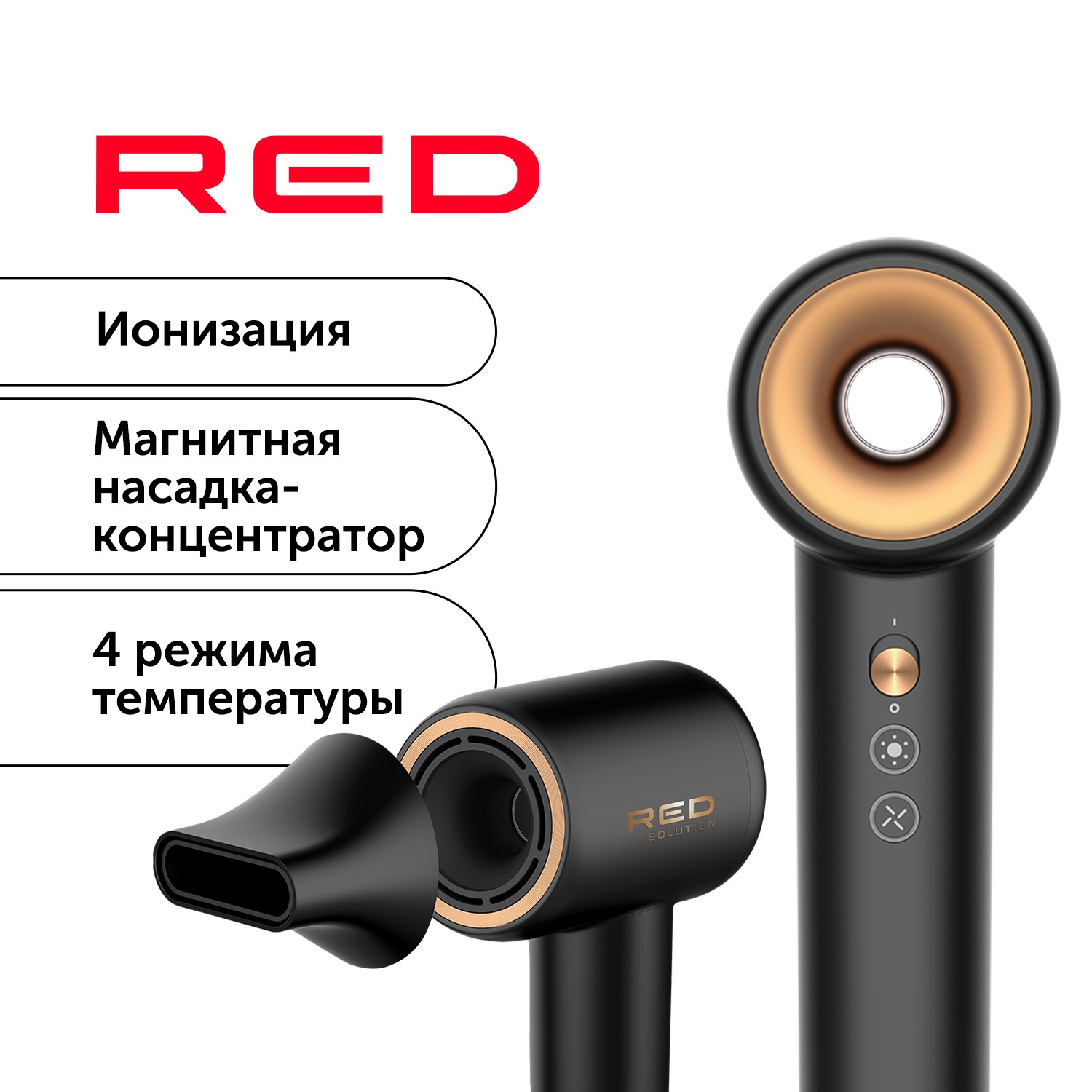 Фен RED SOLUTION RF-500 1600 Вт черный