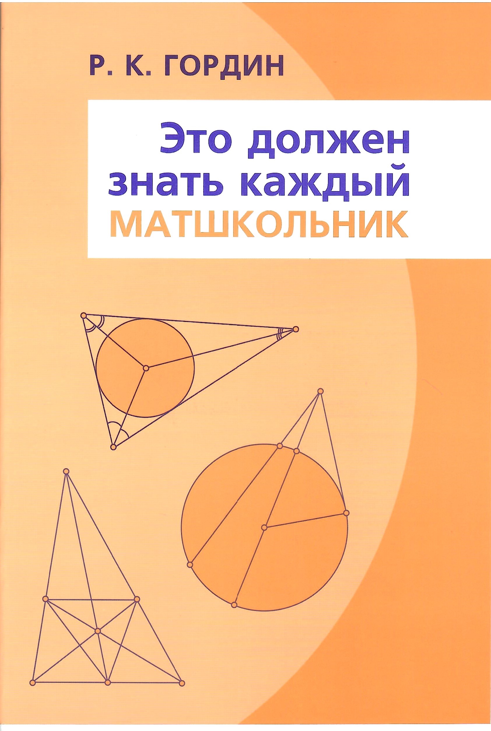 

Это должен знать каждый матшкольник