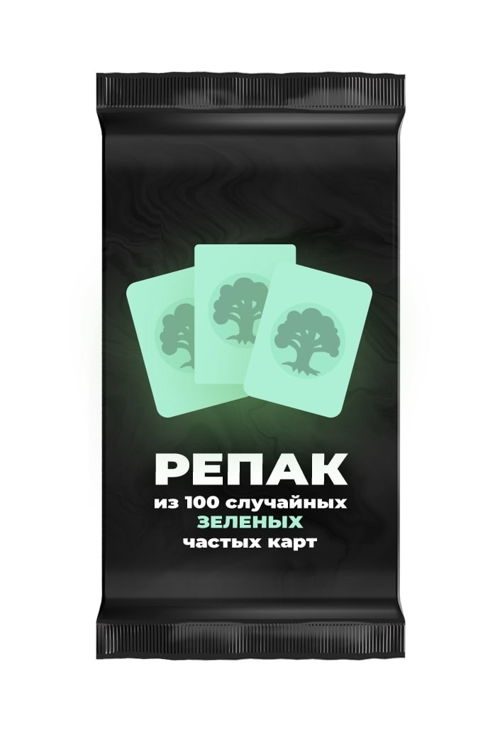 

Набор карточек для игры Magic: the Gathering репак из 100 обычных зеленых карт